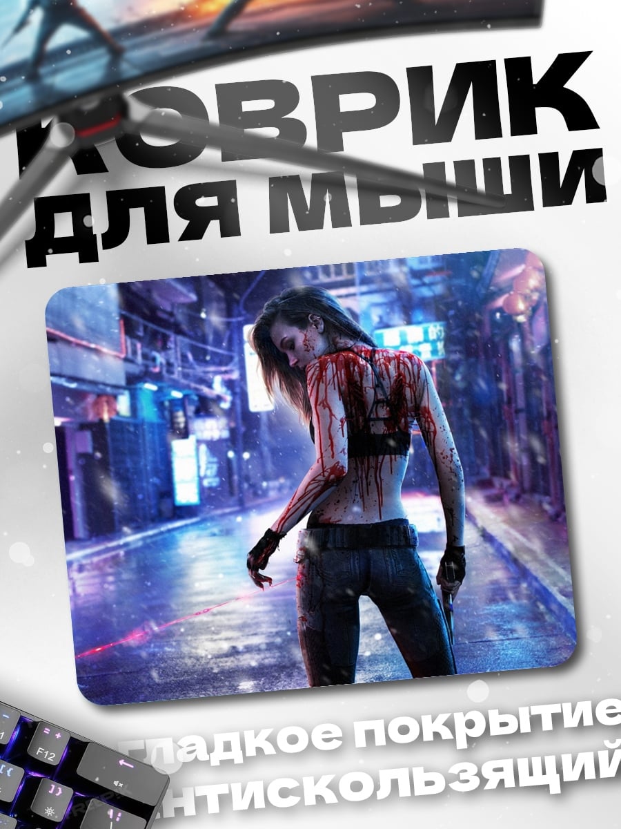 Коврик киберпанк девушка улица