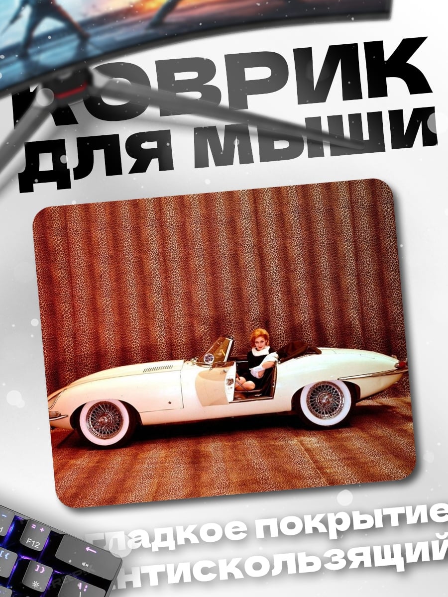 Коврик ретро авто девушка