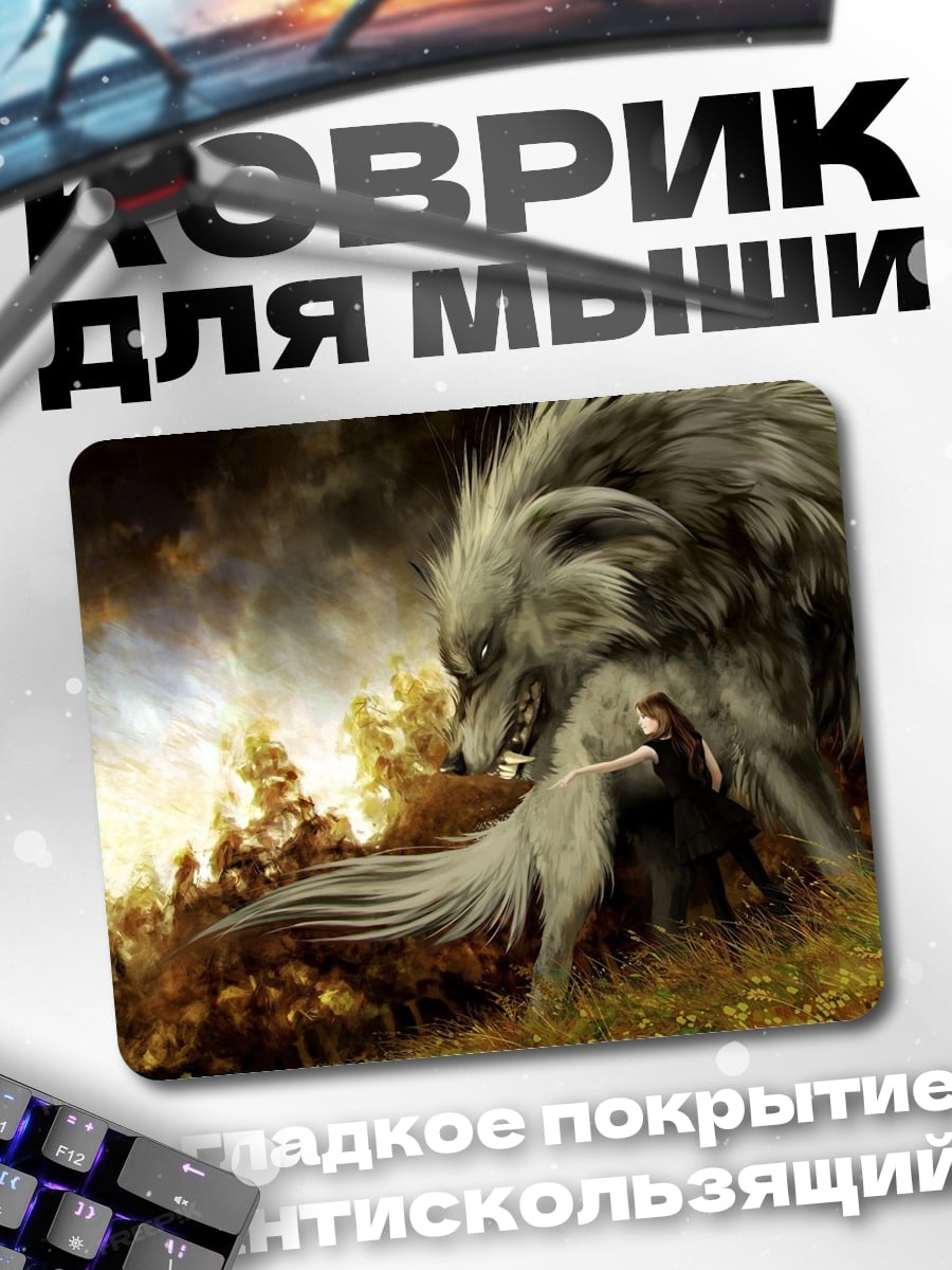 Коврик девушка против волка