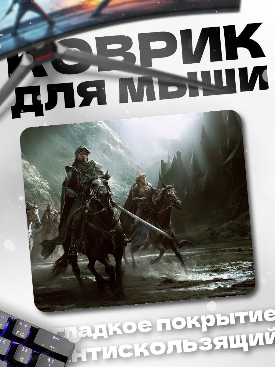 Коврик рыцари в пещере