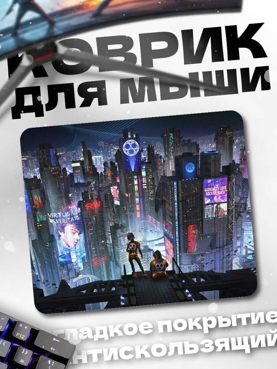 Коврик киберпанк город небоскребы