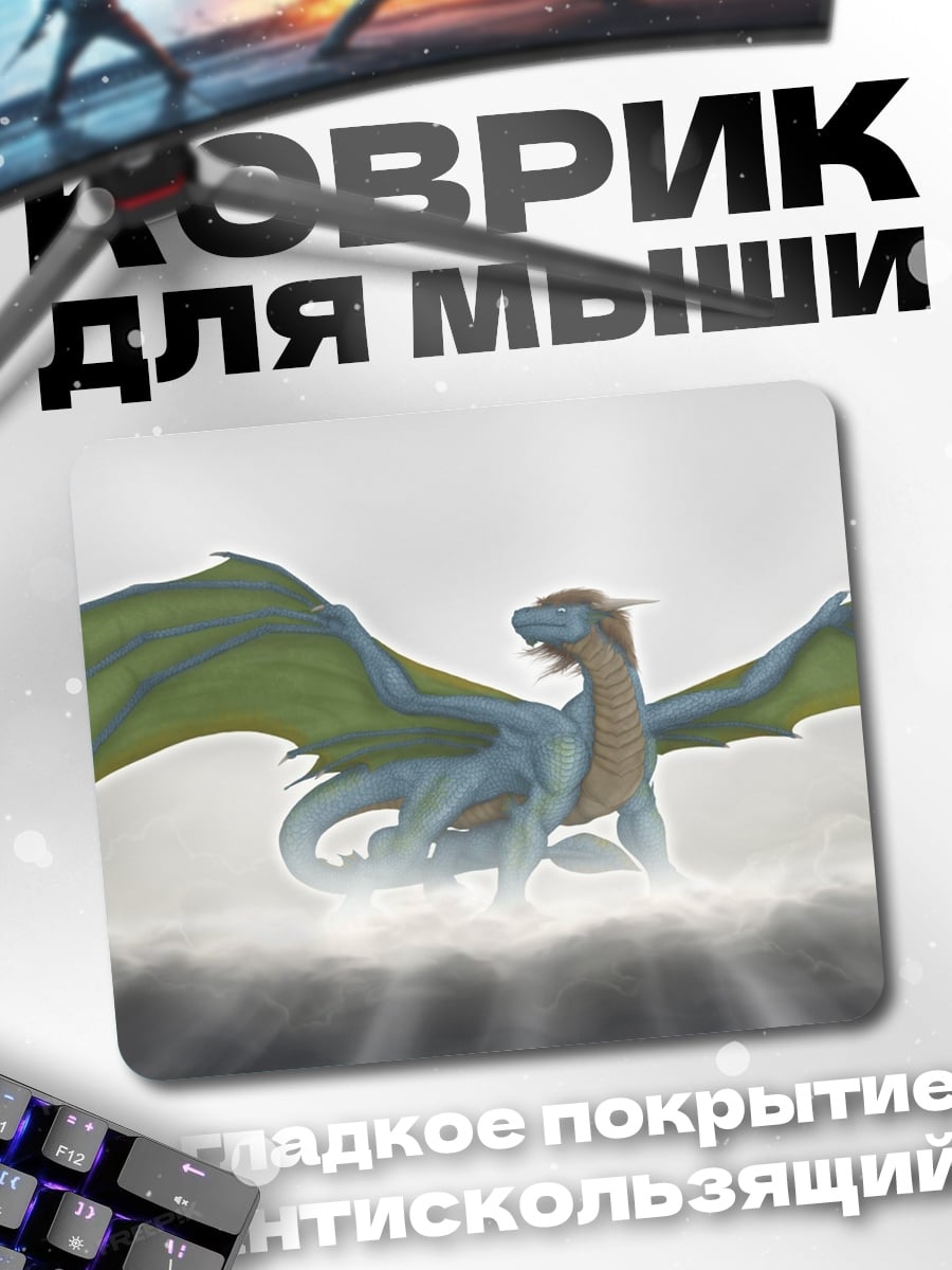 Коврик голубой дракон облака