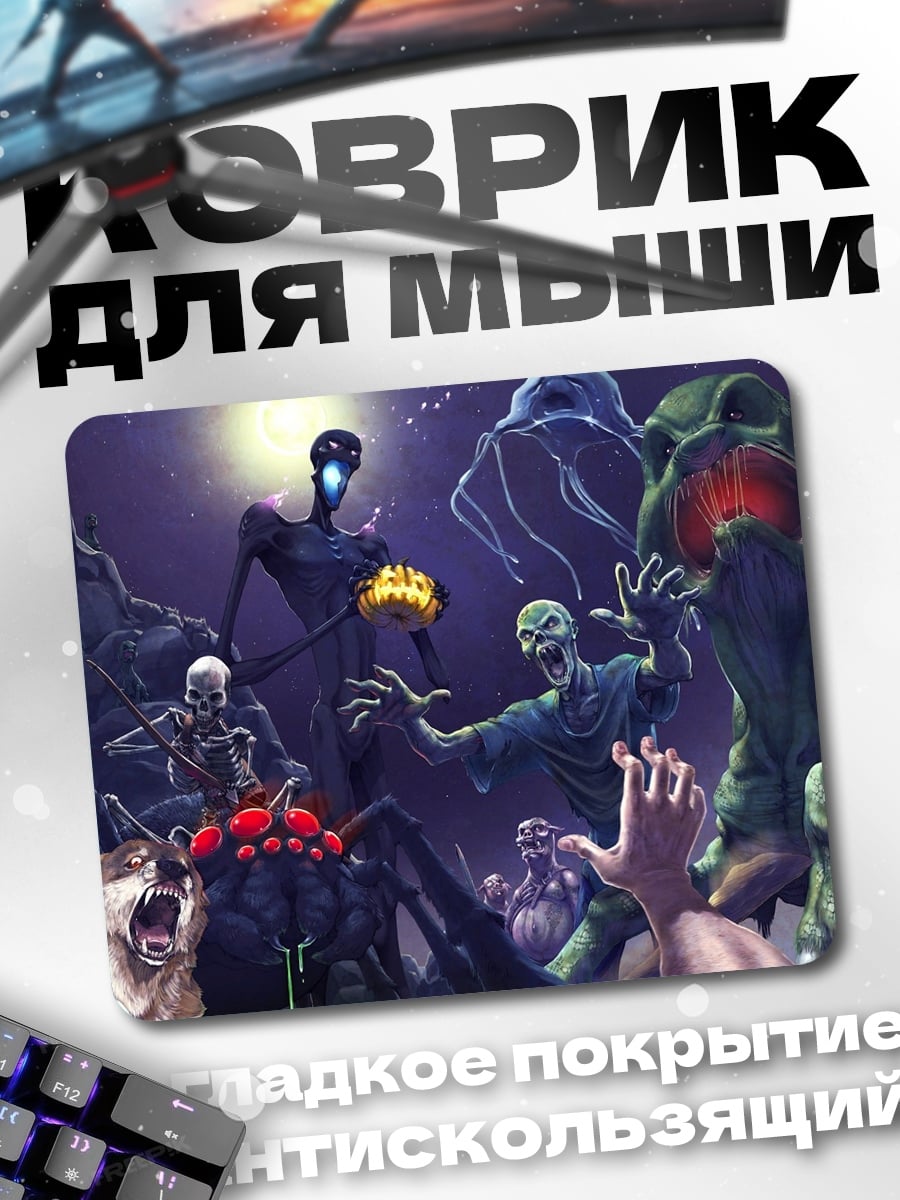 Коврик Монстры из глубин