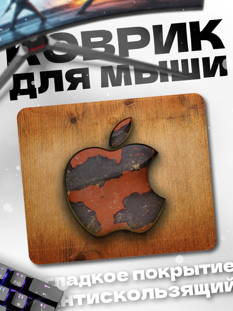 Коврик Старое яблоко