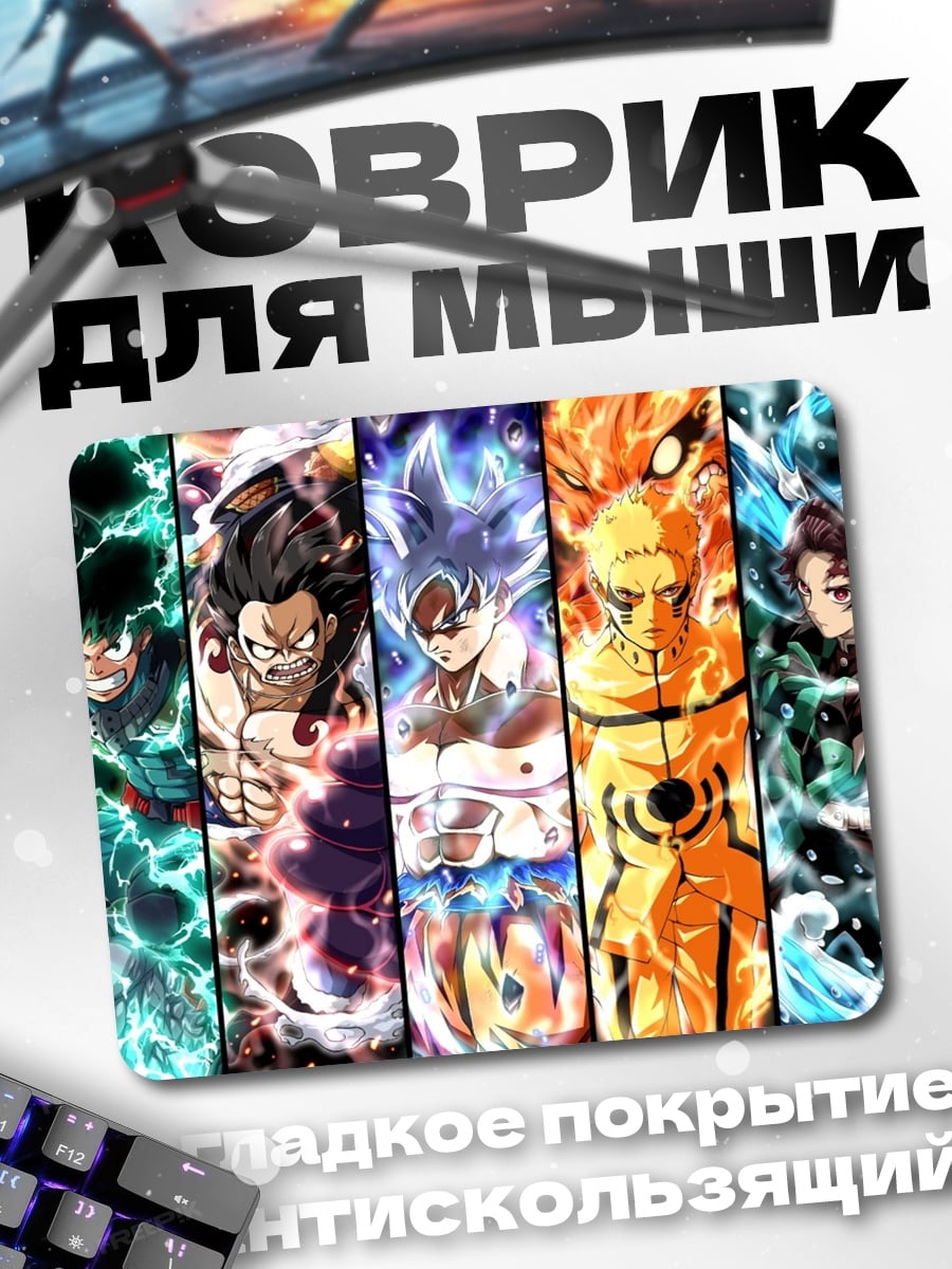 Коврик Герои аниме