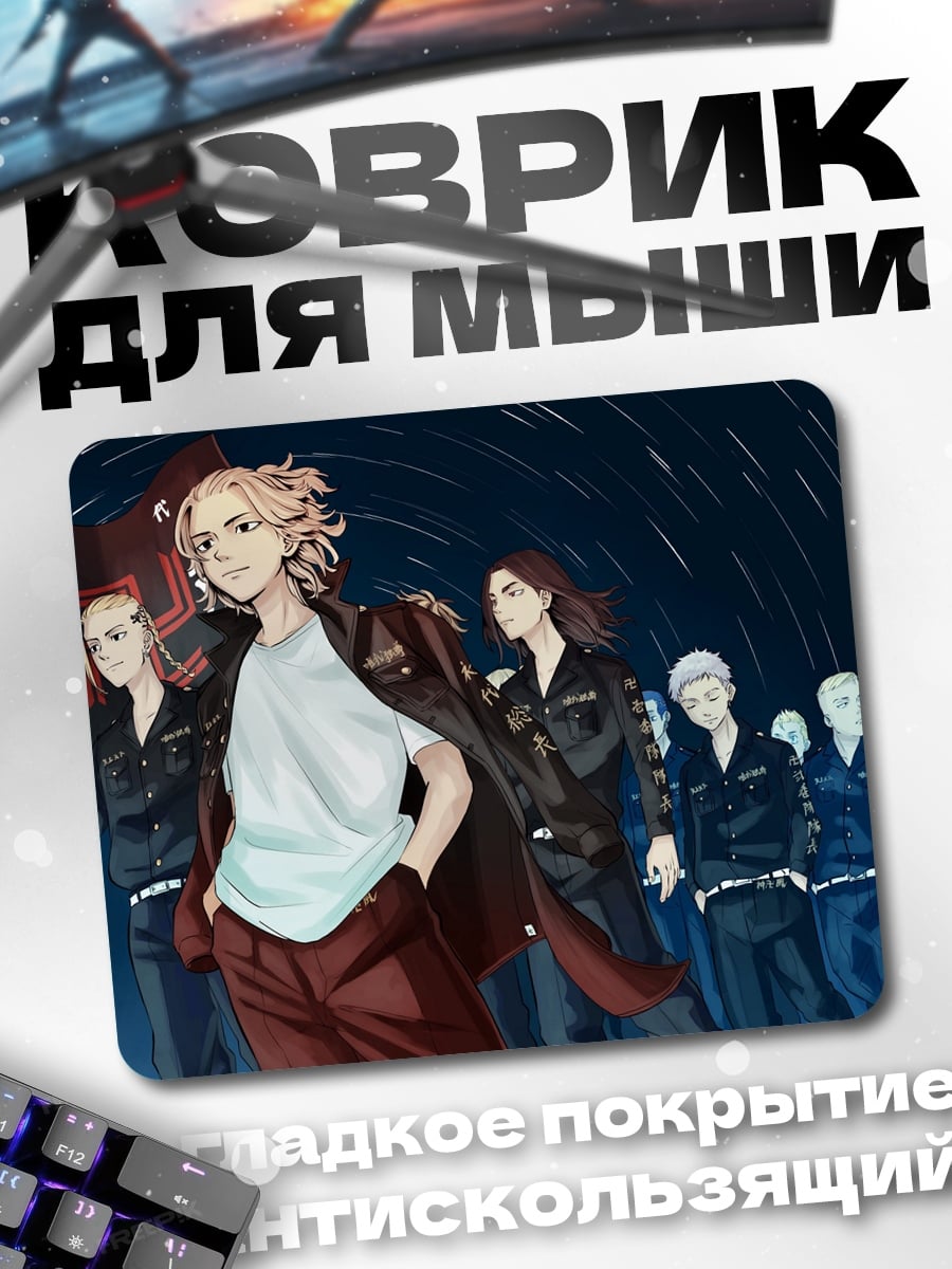 Коврик Токийские мстители