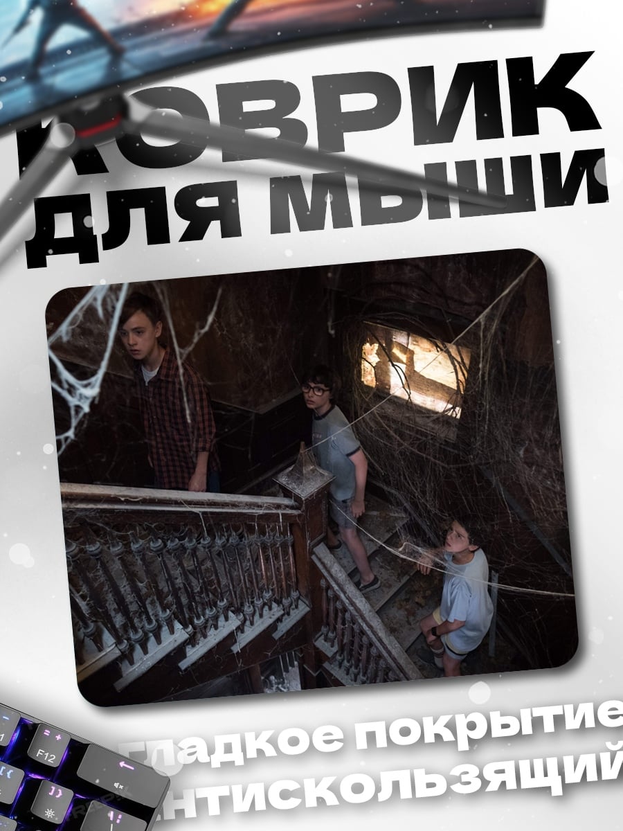 Коврик Дети в паутине