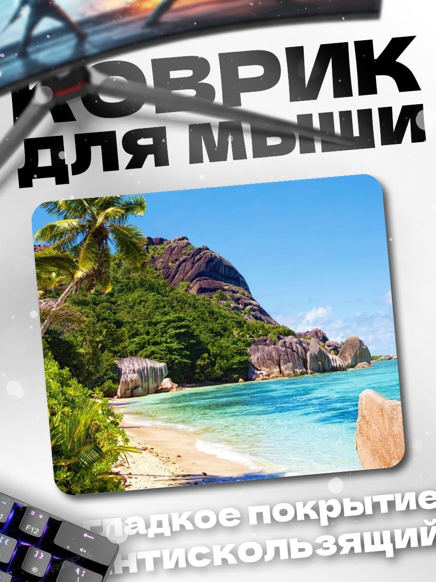 Коврик Тропический пляж
