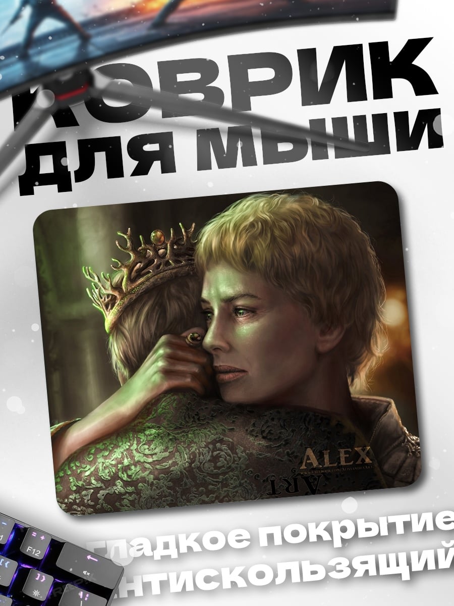 Коврик Объятия короля