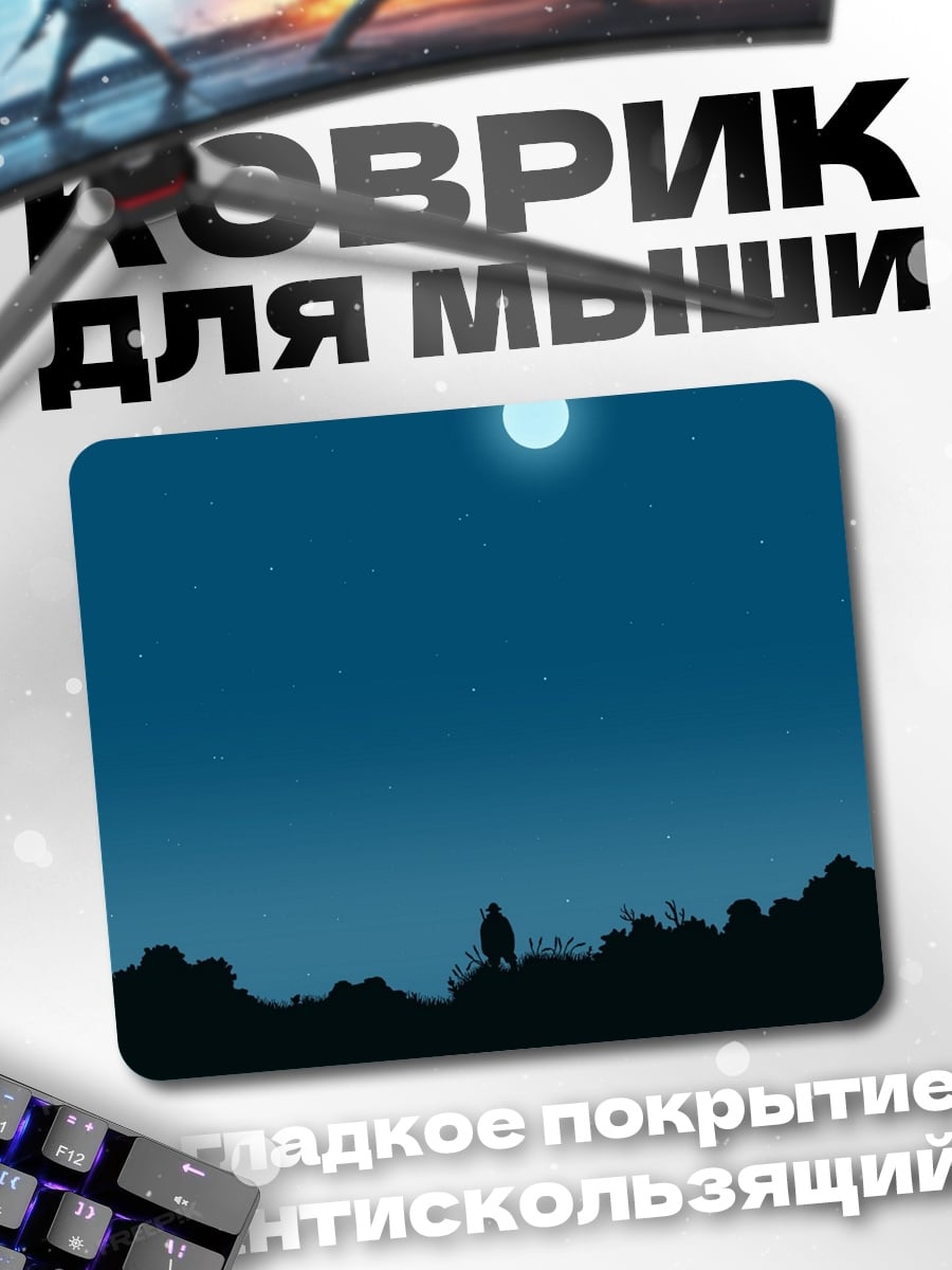 Коврик лунная ночь