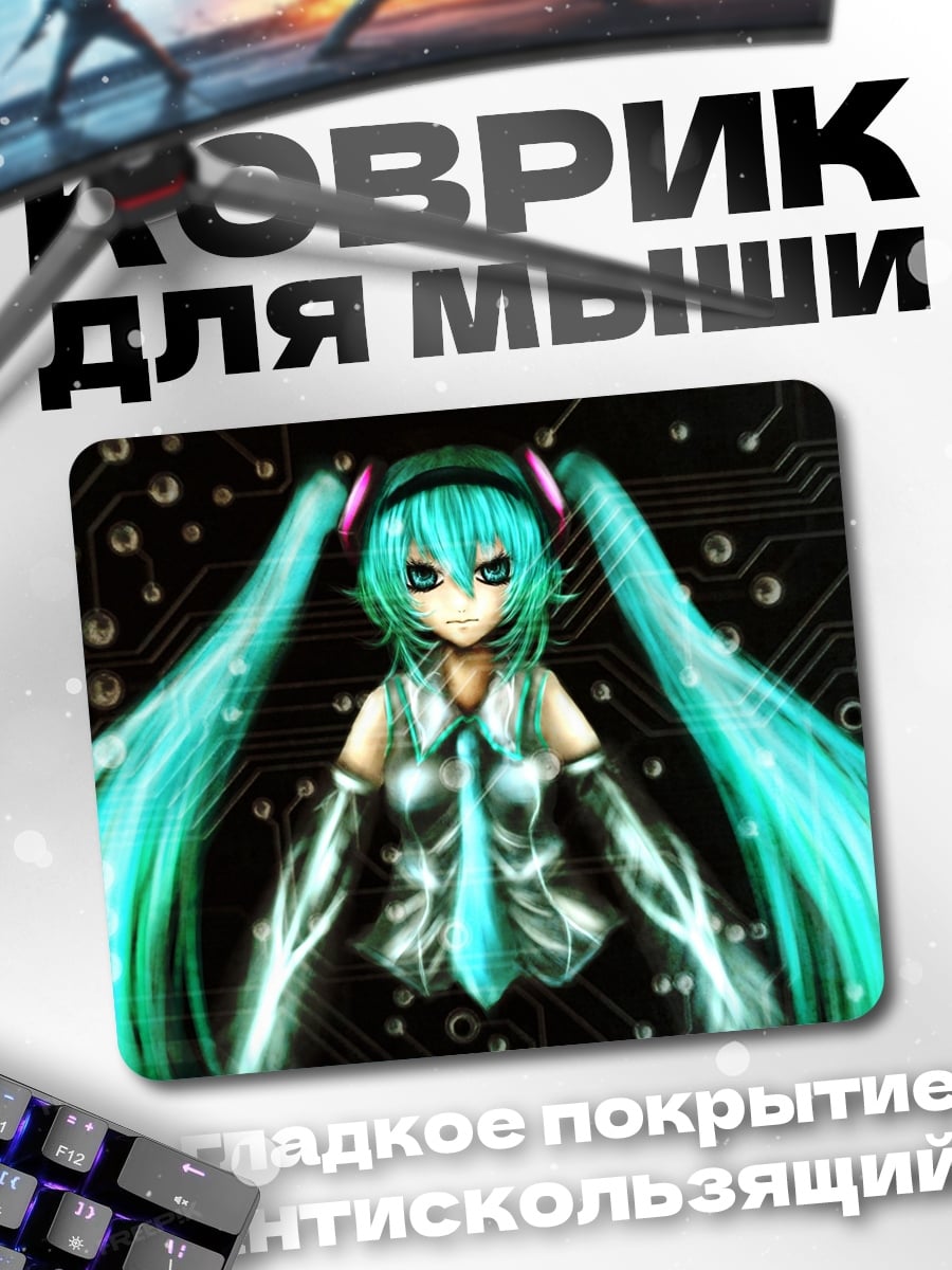 Коврик мику хацуне