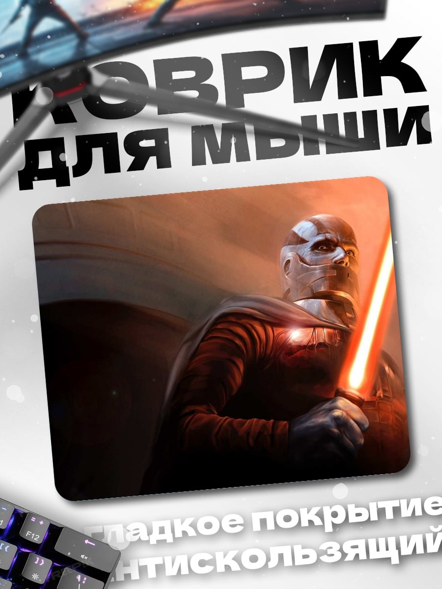 Коврик ситх с мечом