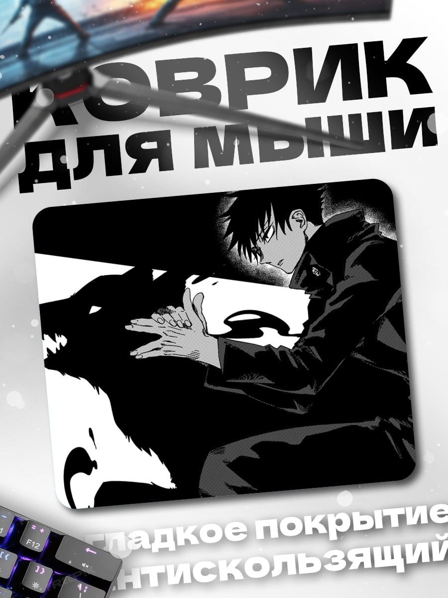 Коврик парень и волк