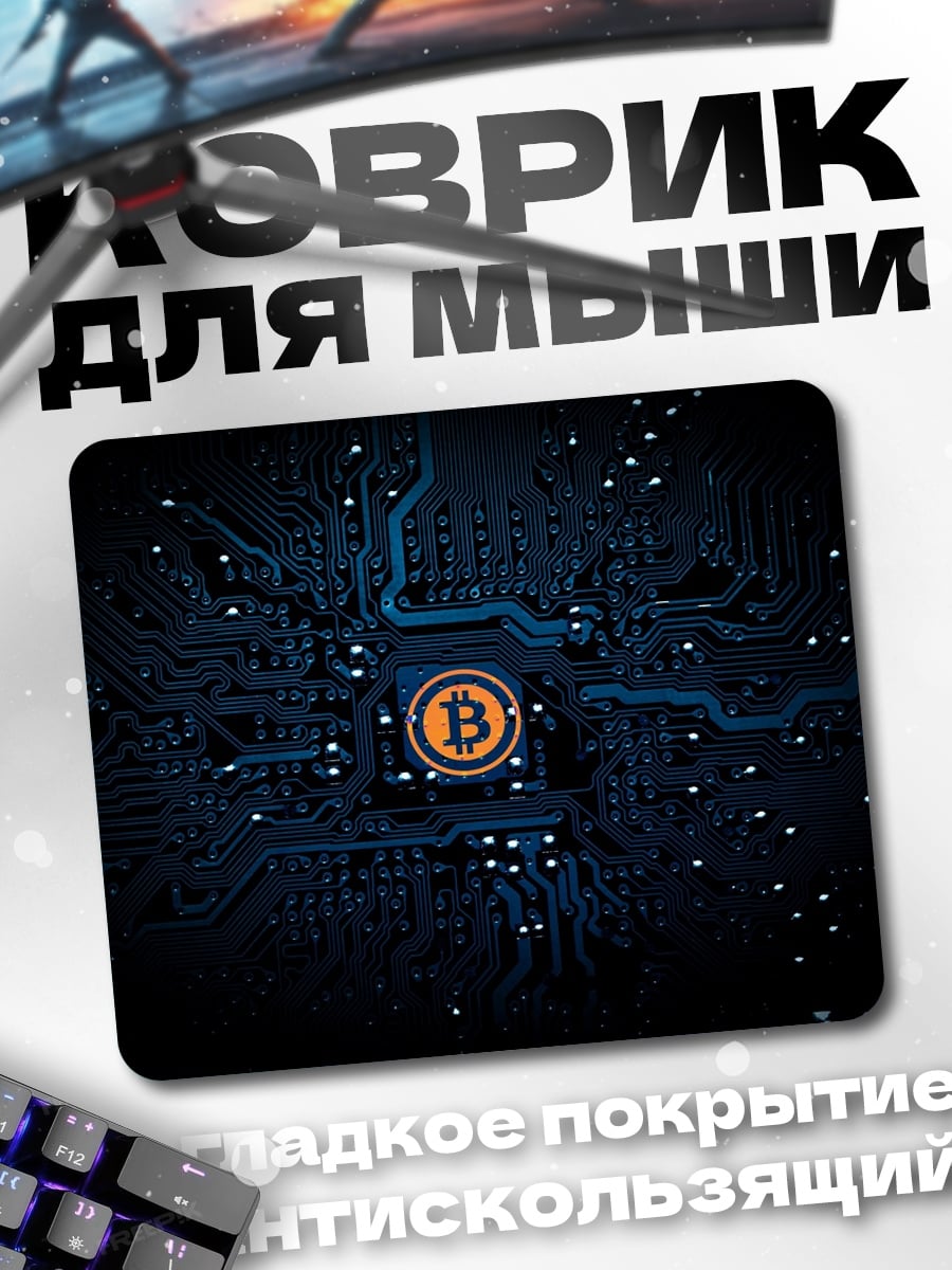 Коврик биткоин схема