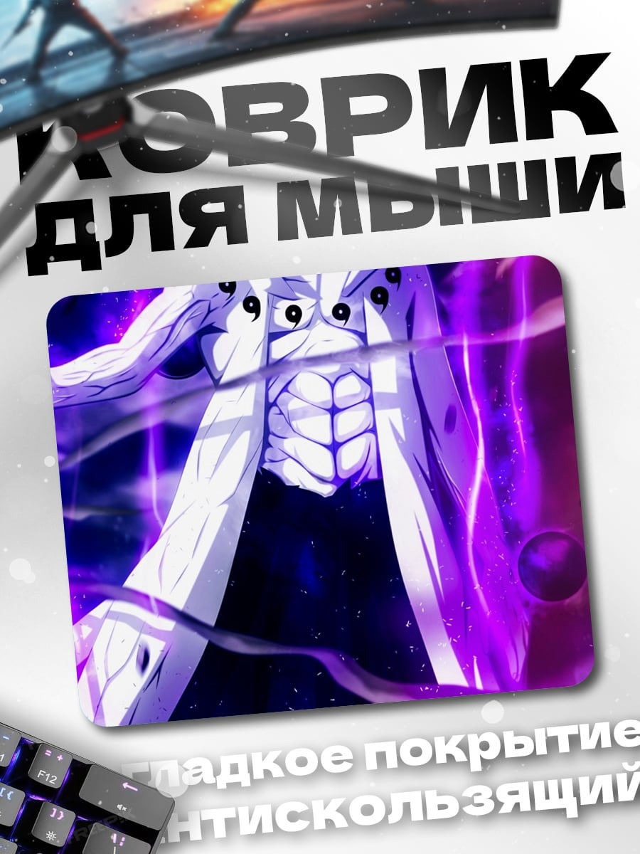 Коврик Аниме маг фиолетовый