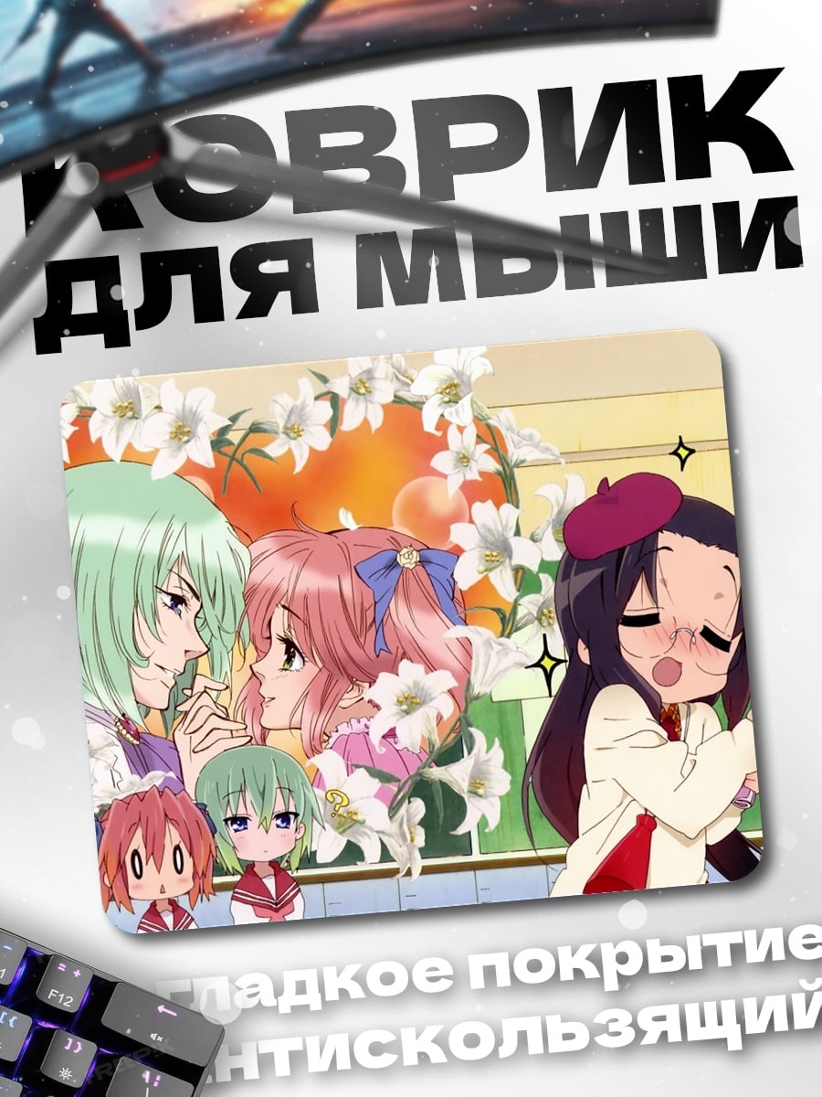 Коврик Аниме школьницы флирт