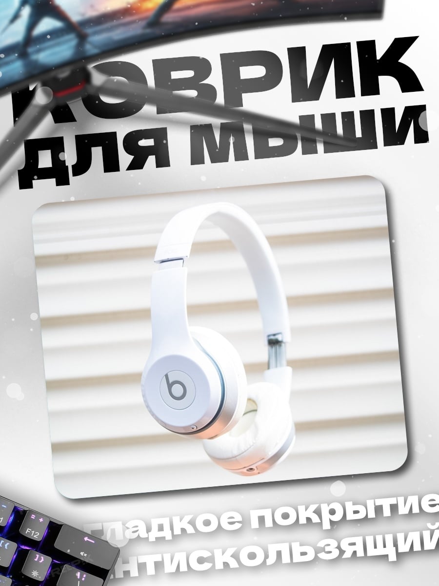 Коврик Белые наушники парят