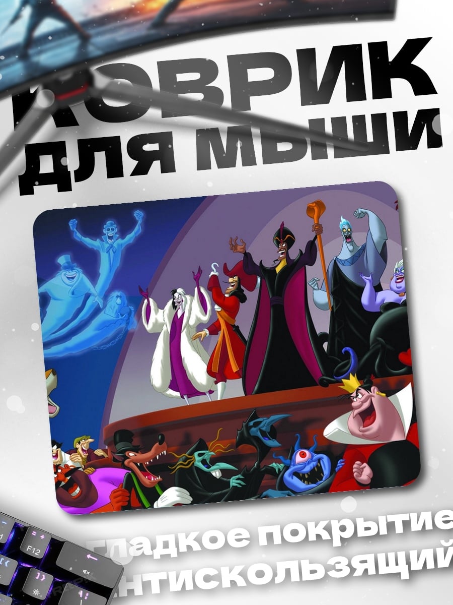 Коврик Злодеи Дисней собрались
