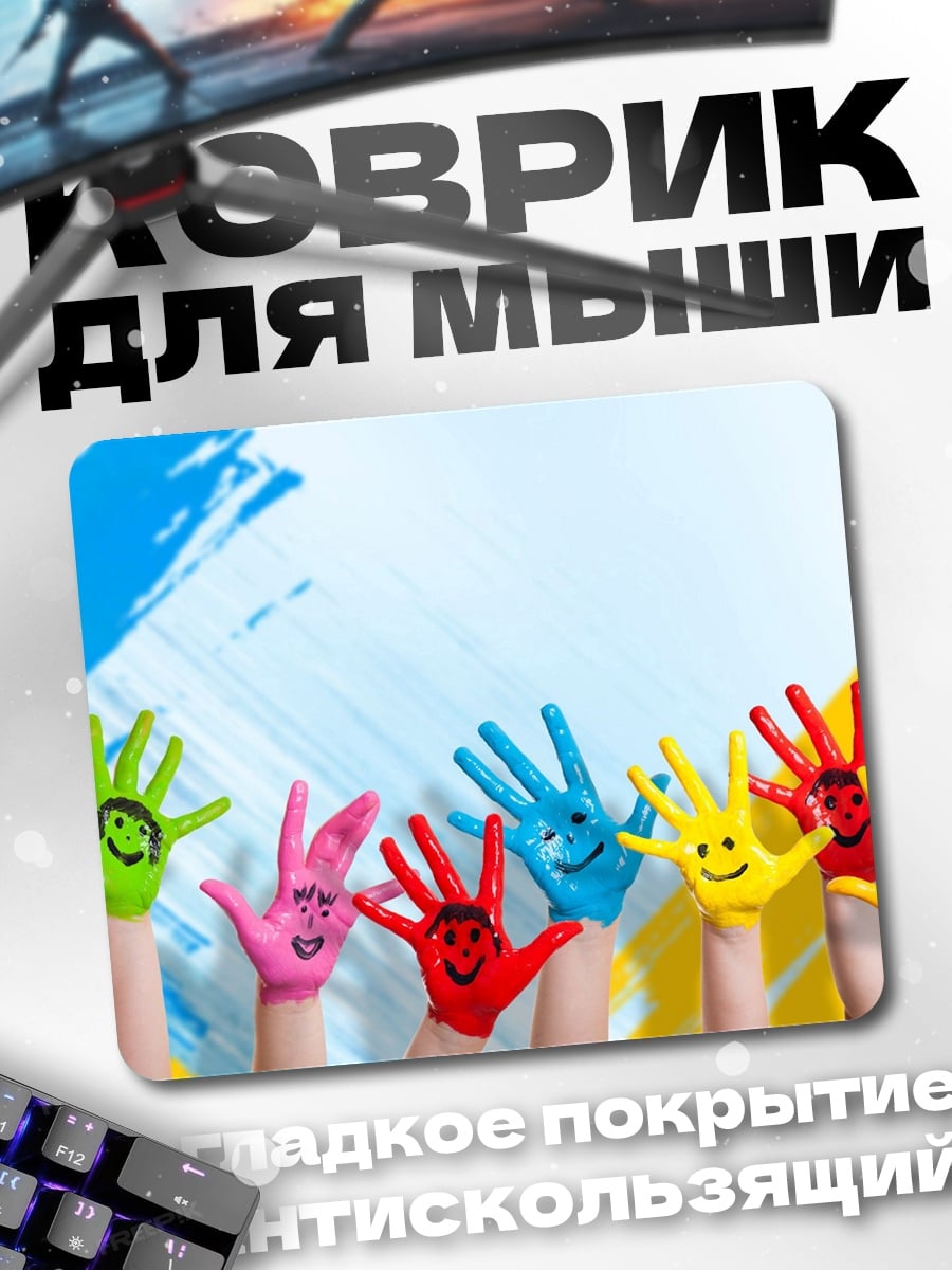 Коврик Детские ладошки краски