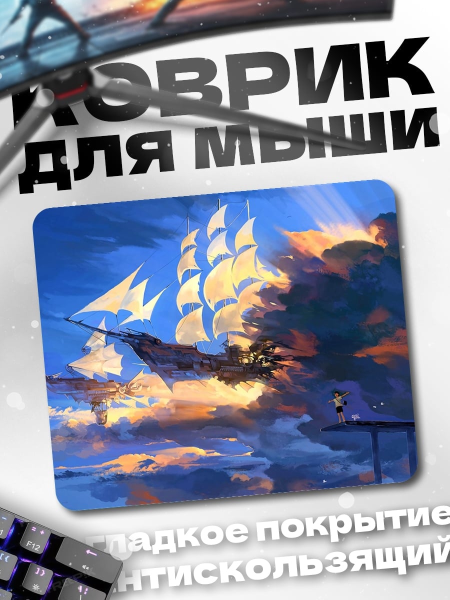 Коврик Корабль в небе