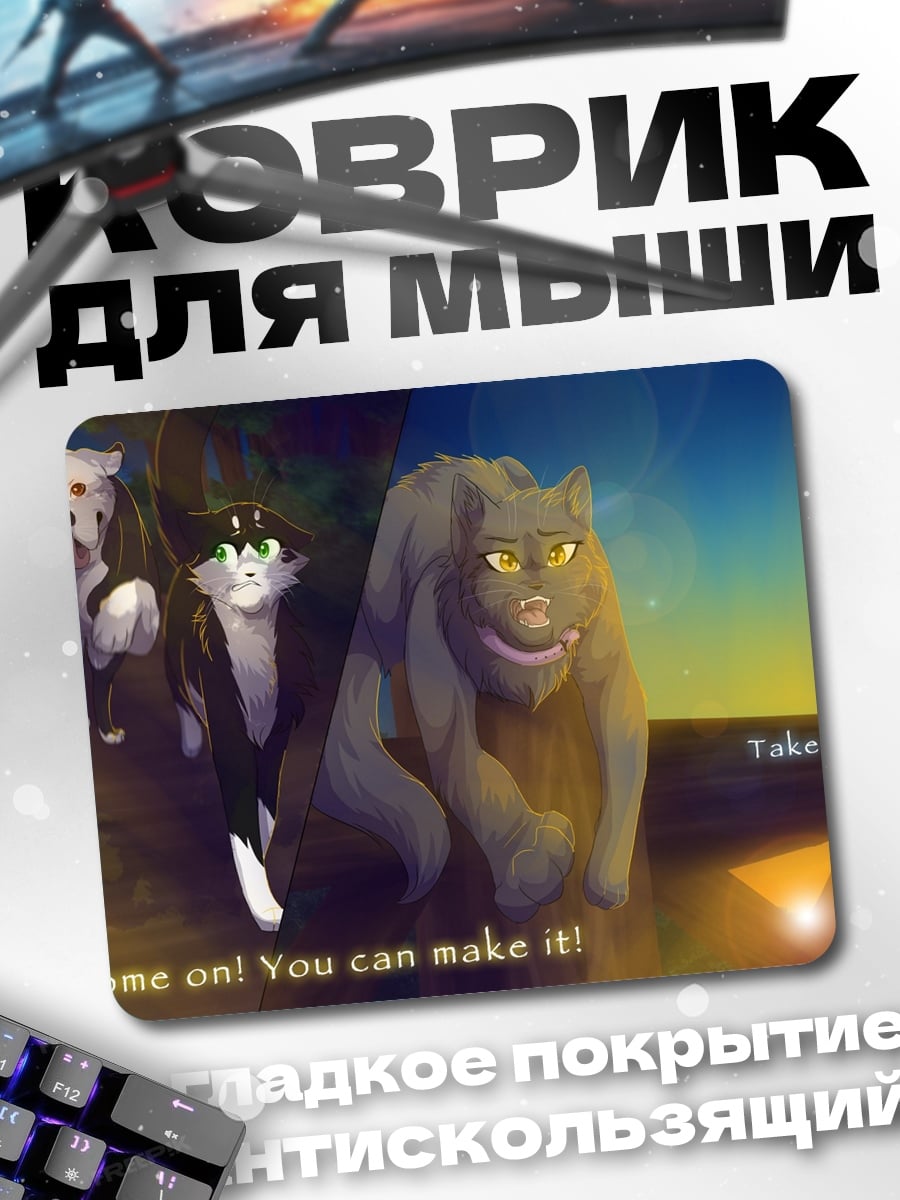 Коврик кошачья стая
