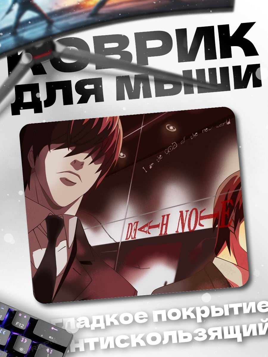 Коврик близнецы смерти