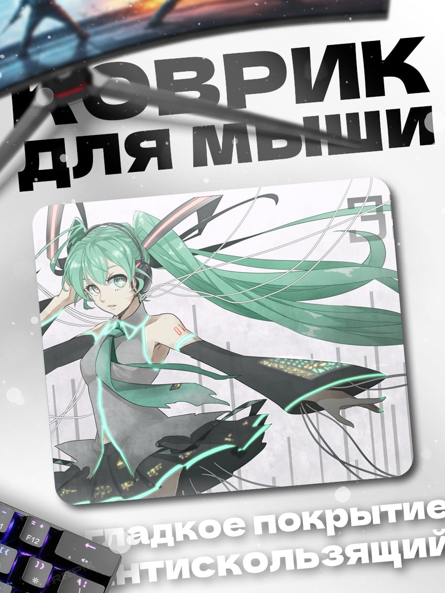 Коврик мику хацунэ