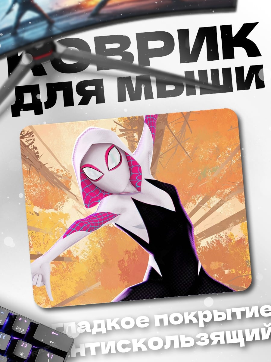 Коврик Девушка-паук в полете