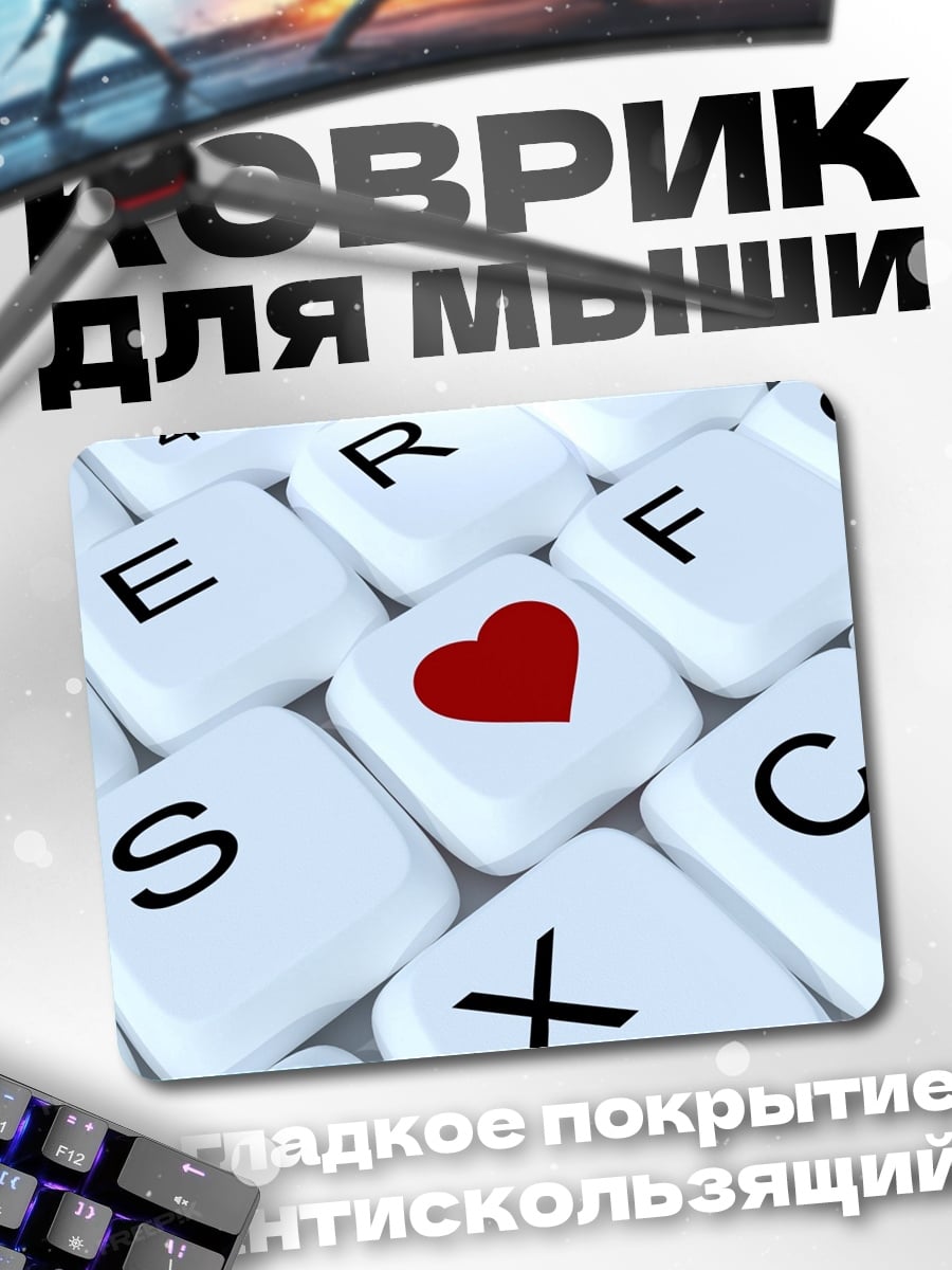 Коврик Клавиша сердца поиска