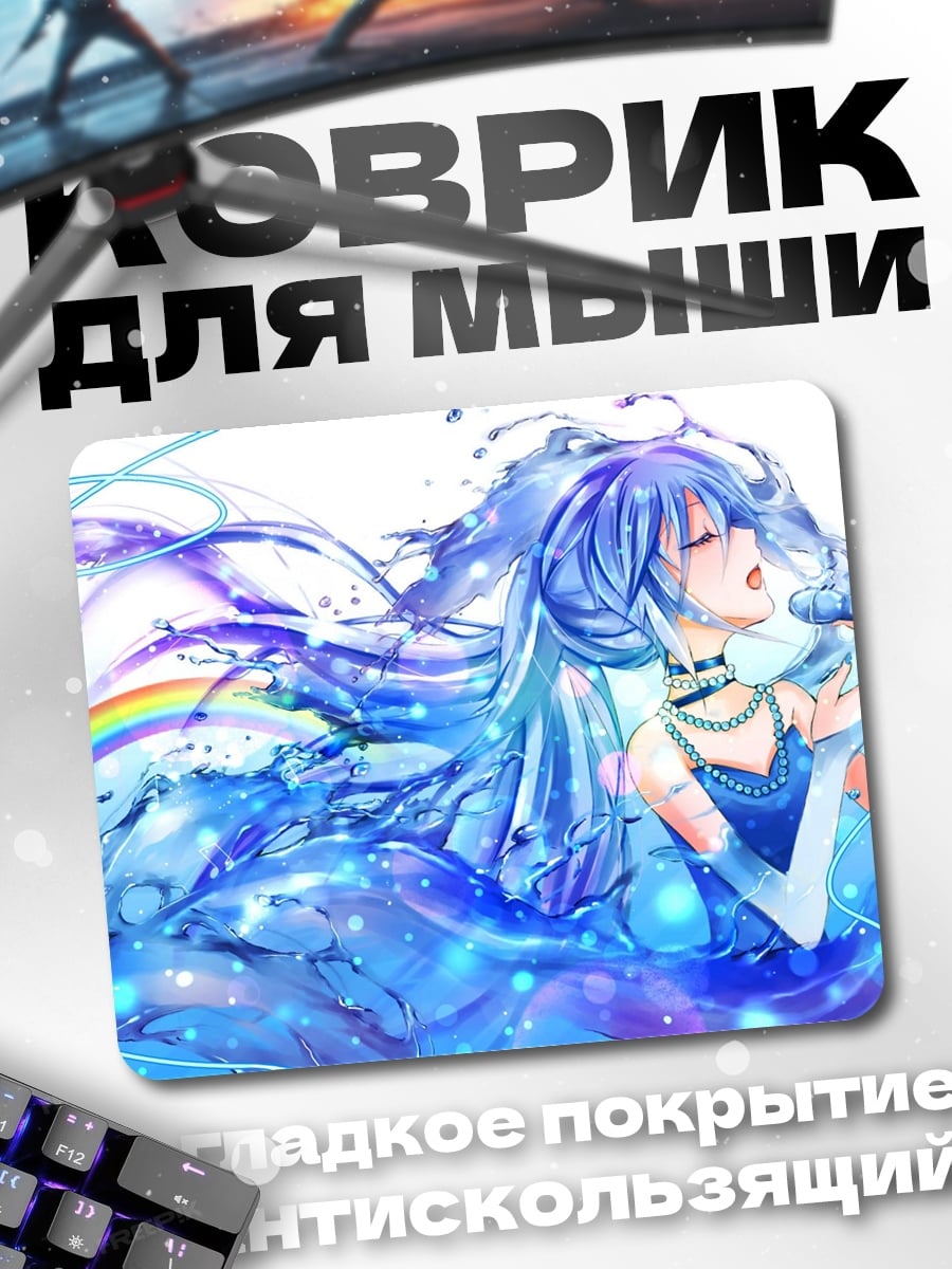 Коврик Водная певица радуга