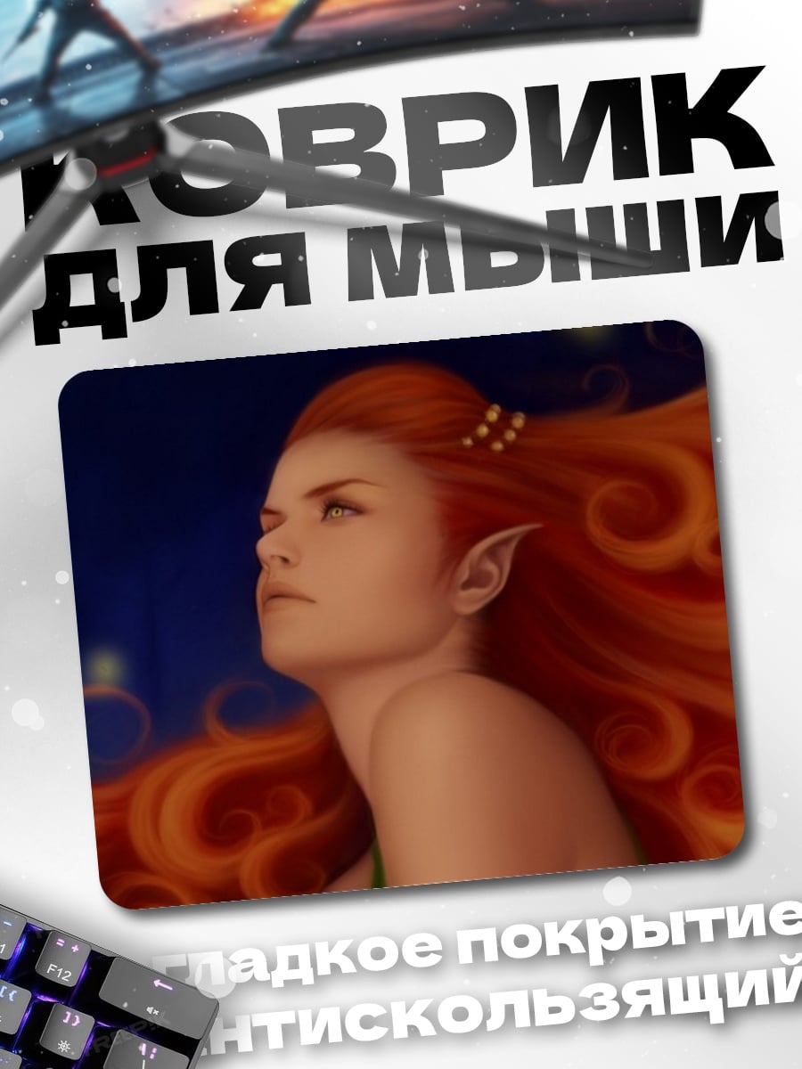Коврик Рыжая эльфийка