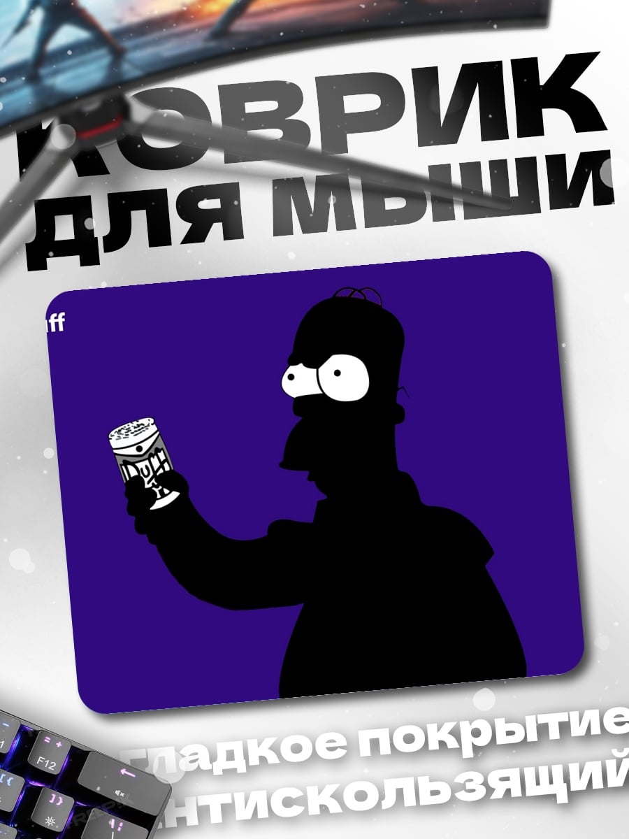 Коврик Гомер с пивом