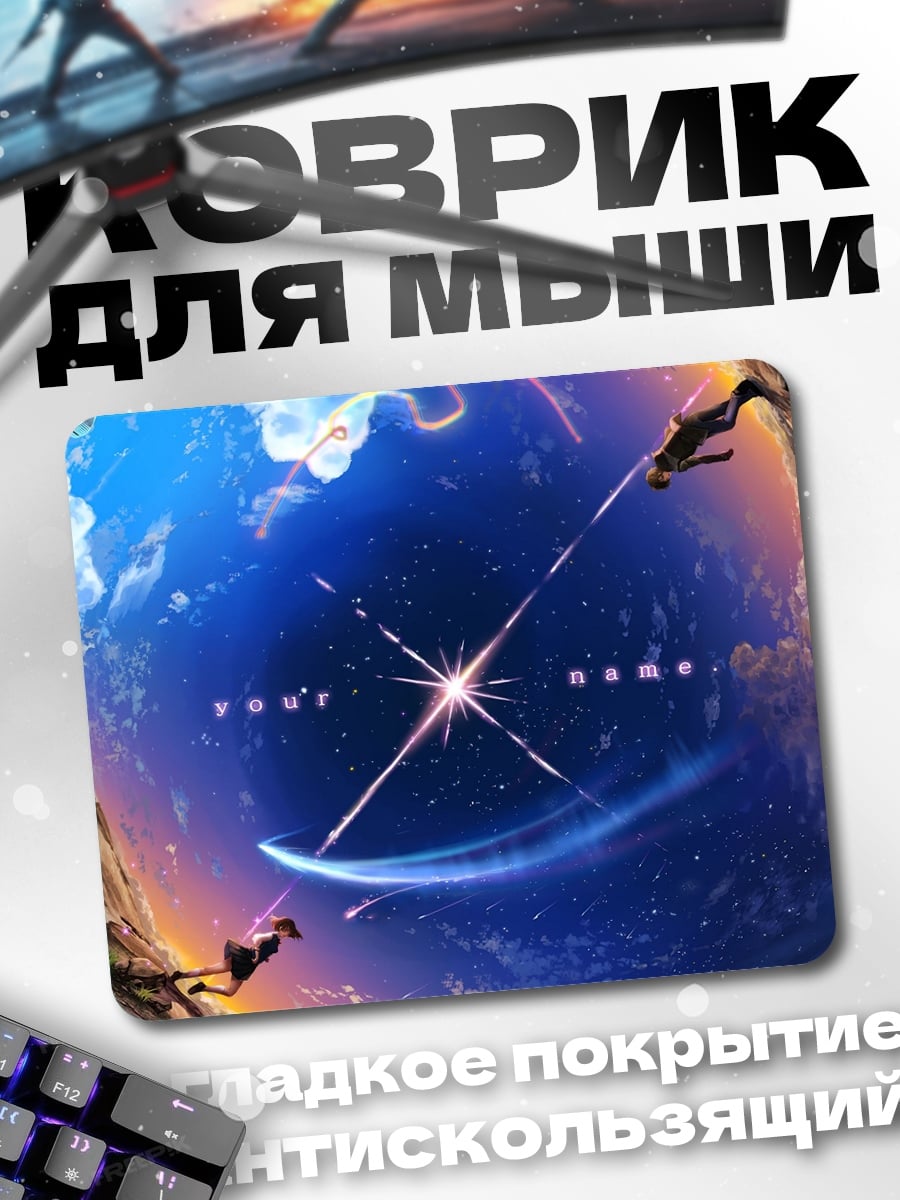 Коврик Твоё имя