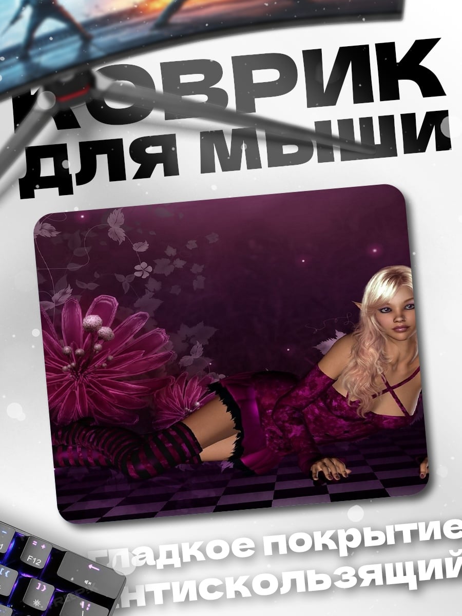 Коврик Фиолетовая Фея