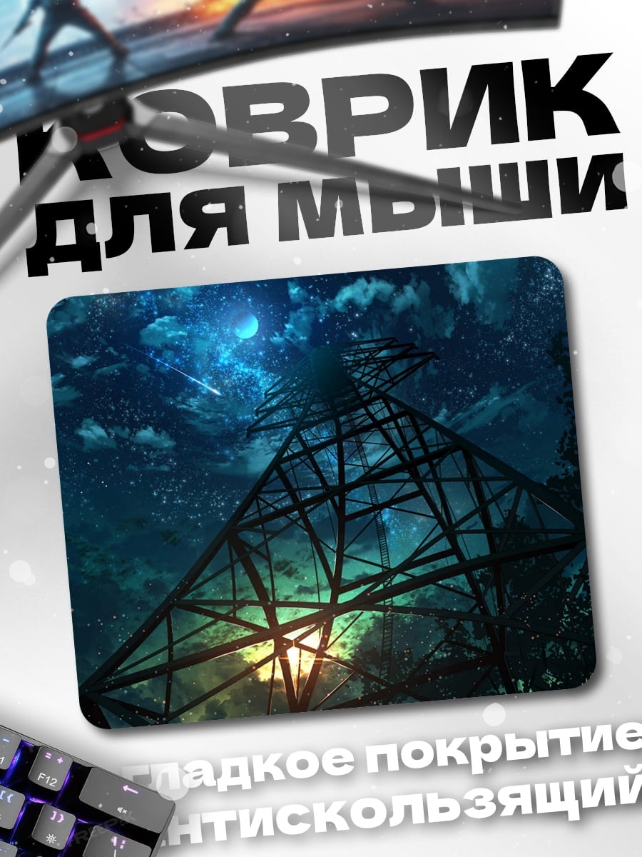 Коврик Ночное Небо Башня