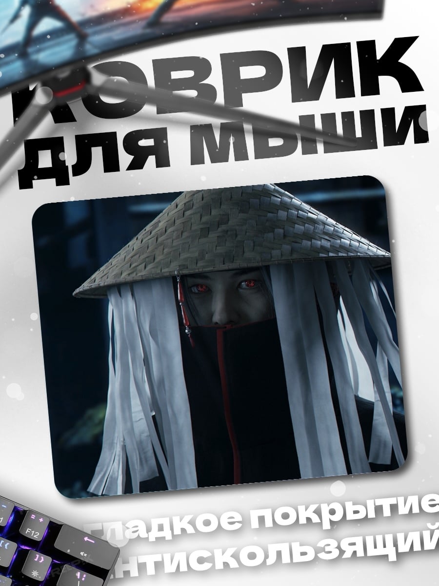 Коврик Таинственный Странник