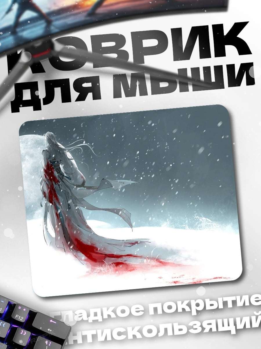 Коврик Кровавая Луна