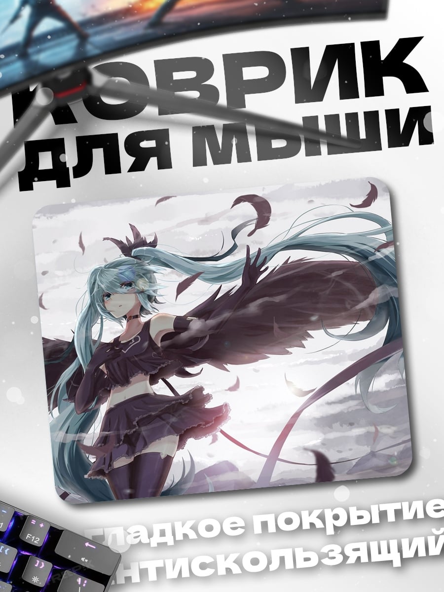 Коврик Мику Черные Крылья