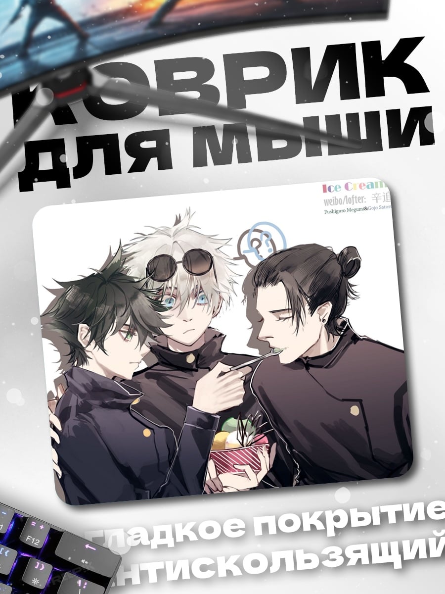 Коврик Магическая битва
