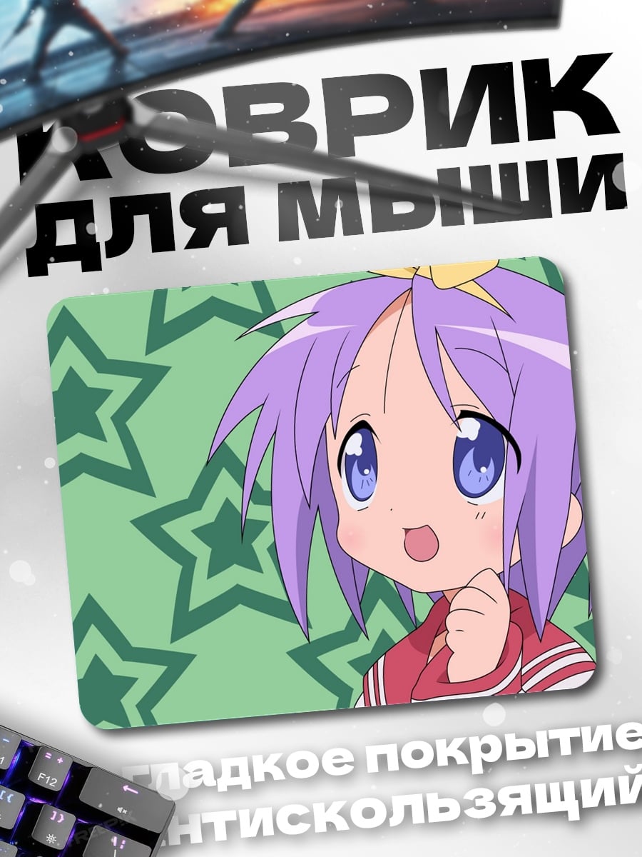 Коврик Аниме девочка звёздочки