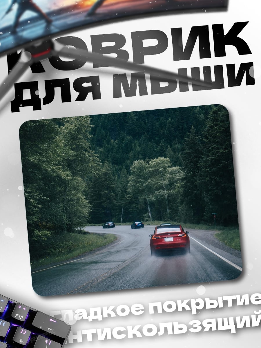 Коврик Красный кабриолет дорога