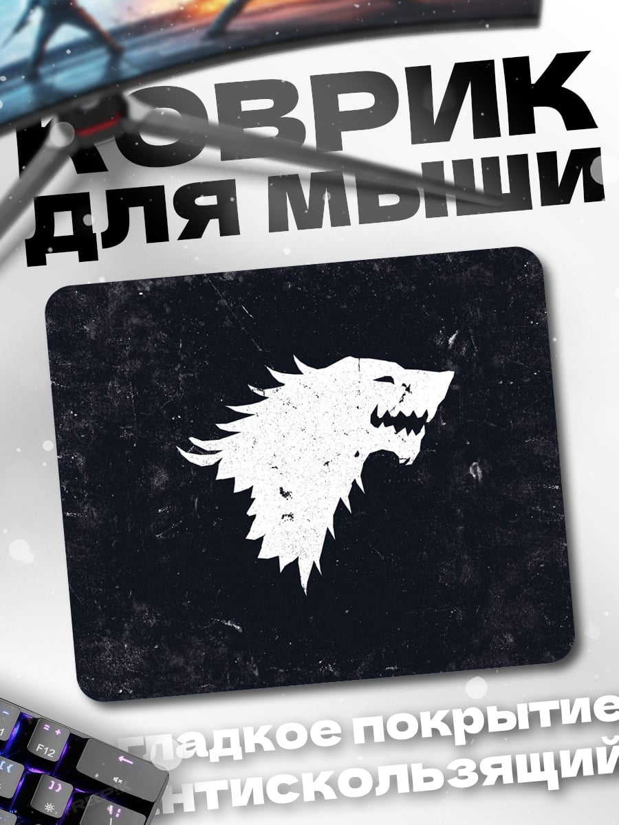 Коврик Логотип Старков