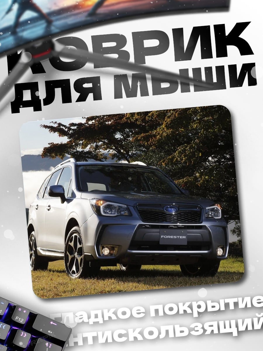 Коврик Синий внедорожник лес