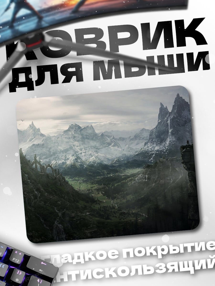 Коврик Горный пейзаж туман