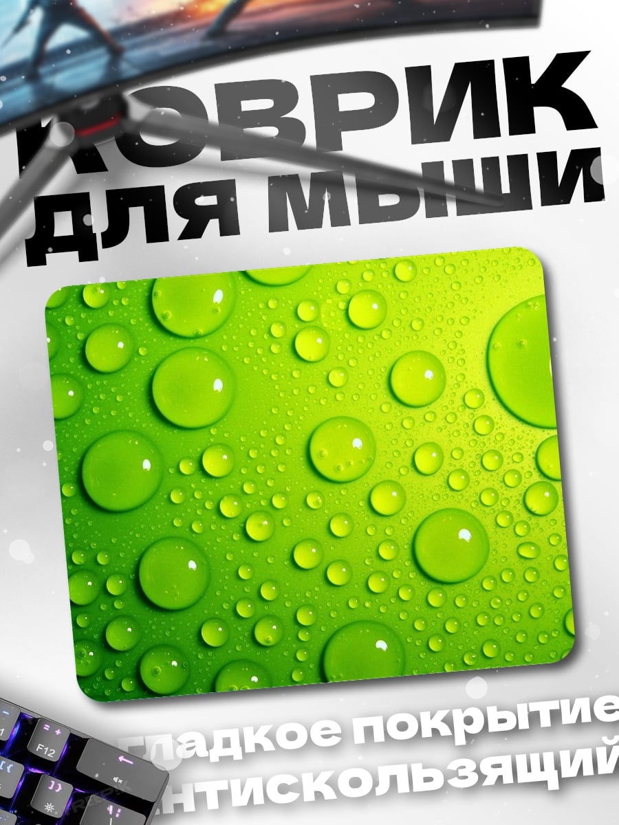 Коврик Зеленые капли воды