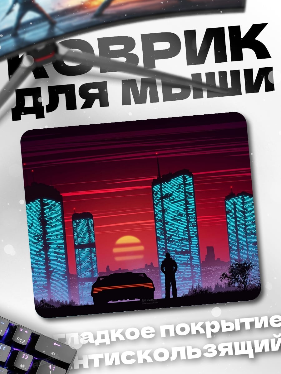 Коврик Киберпанк город