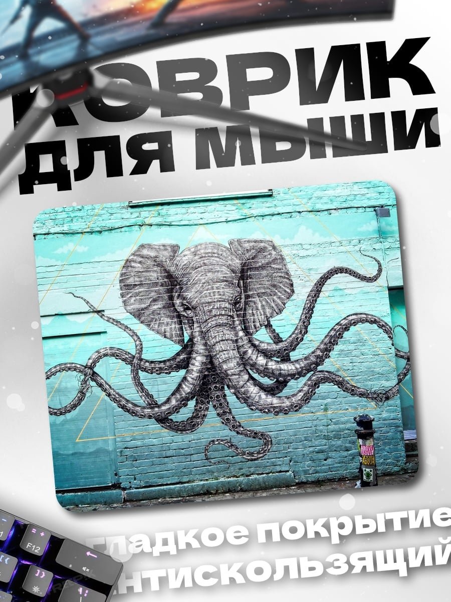 Коврик Слон осьминог граффити