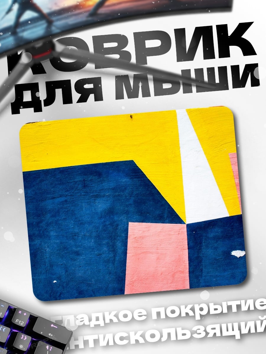 Коврик Абстрактные фигуры геометрия