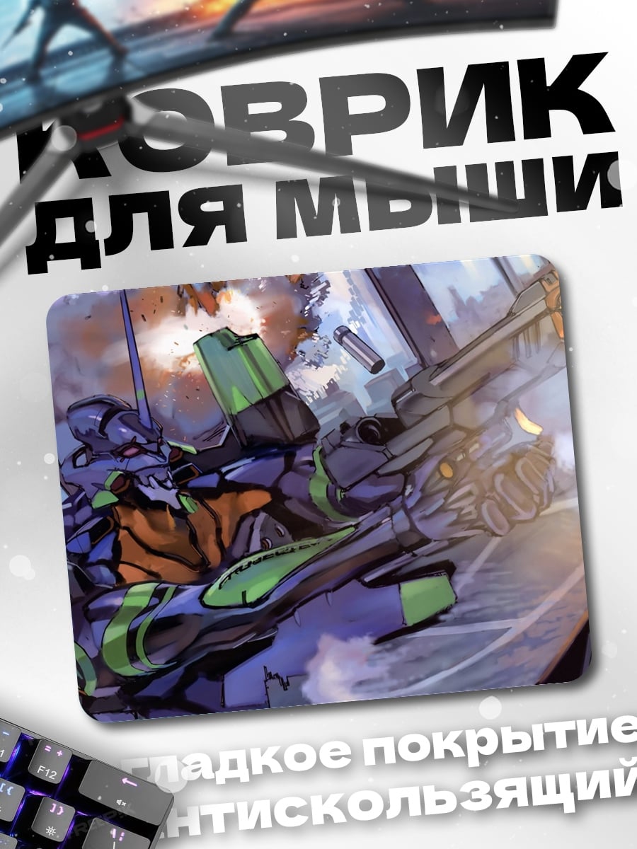 Коврик Евангелион боевой