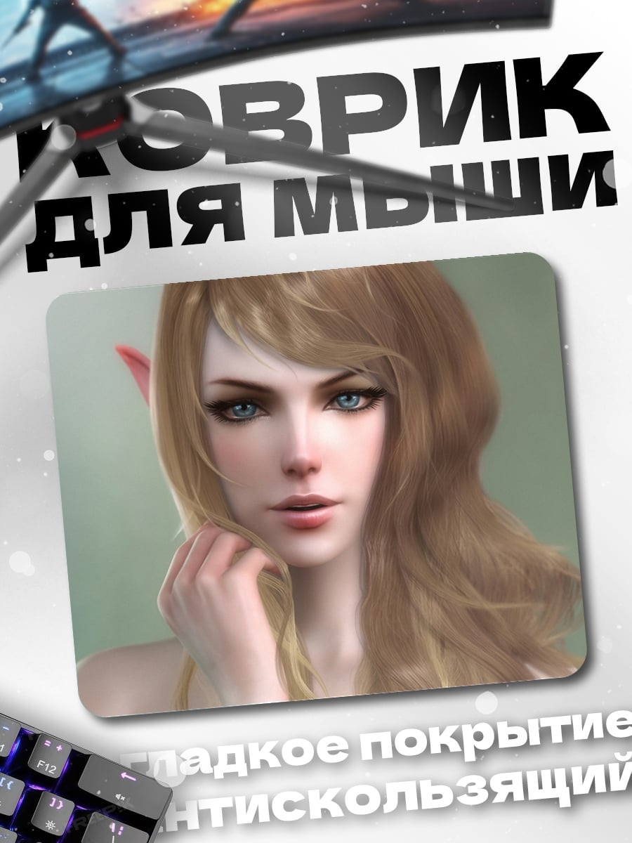 Коврик Эльфийская красавица